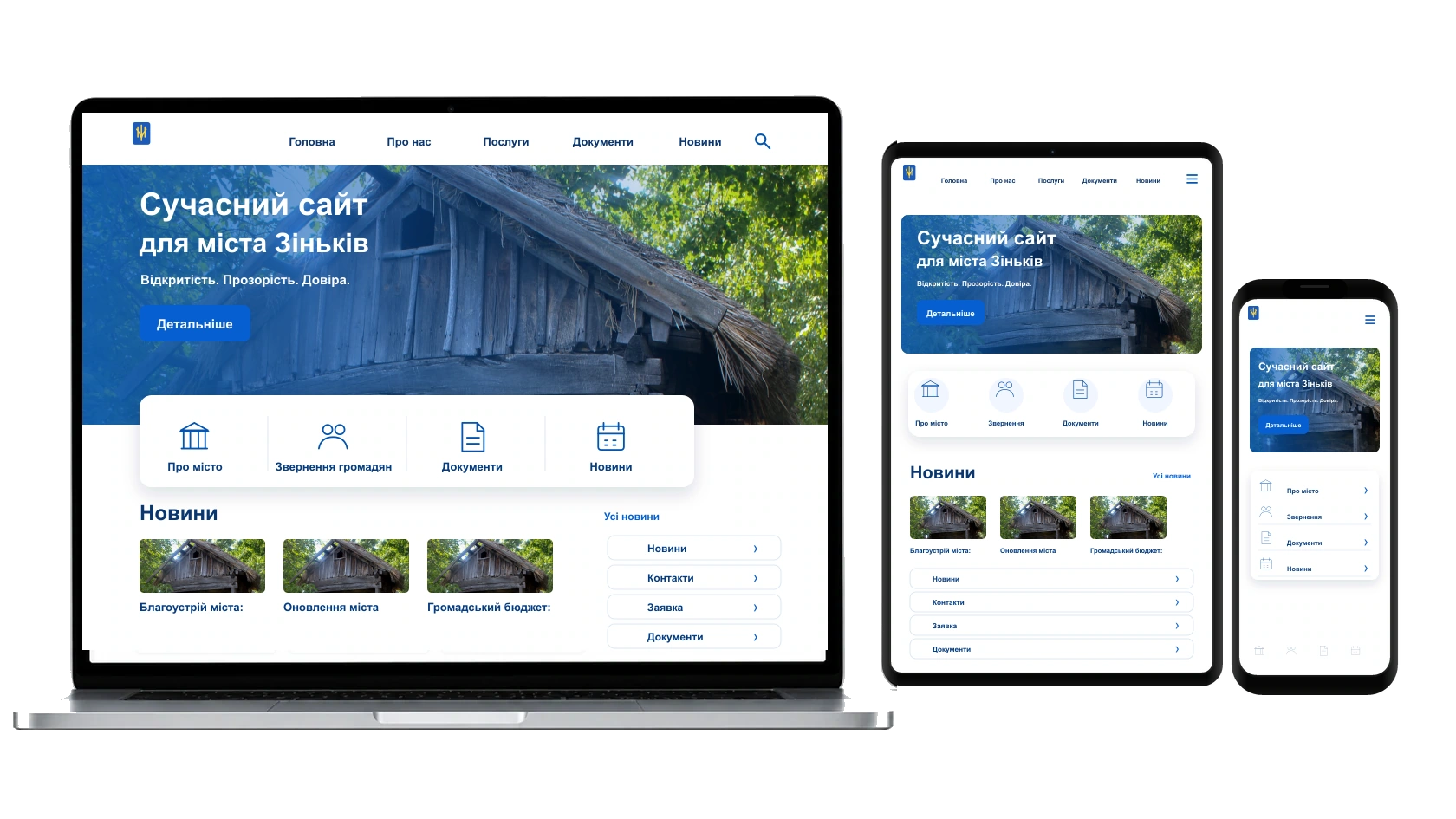 Наповнення сайту текстами і фото у місті Зіньків — WebCreator