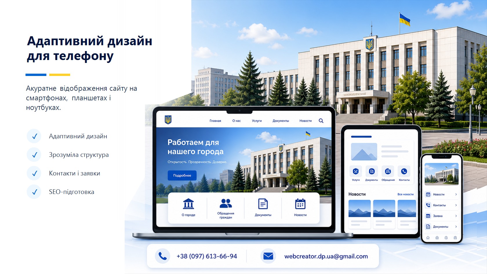 Адаптивний дизайн для телефону