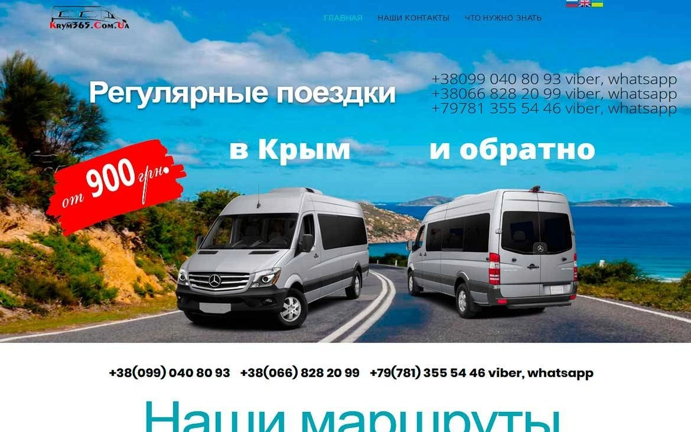 Транспортна компанія - приклад сайту Web Creator