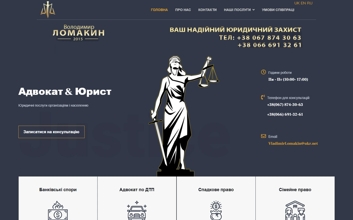 Адвокатське бюро - приклад сайту Web Creator