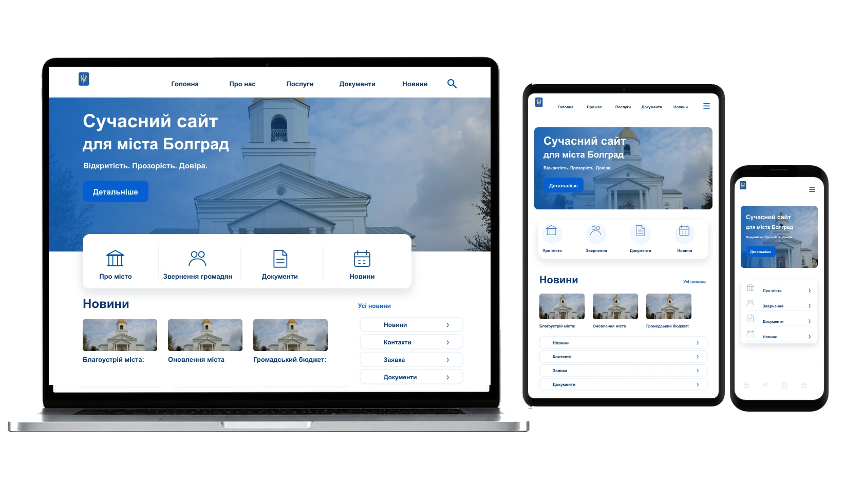 Адміністрування сайту у місті Болград — WebCreator