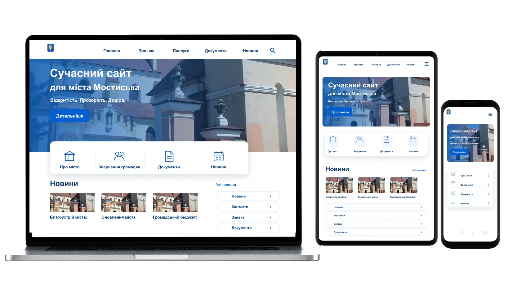 Оновлення сайту у місті Мостиська — WebCreator