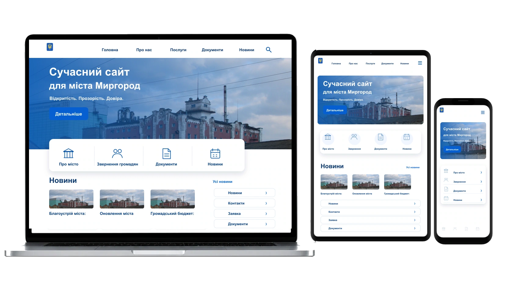 Адаптивний дизайн для телефону у місті Миргород — WebCreator