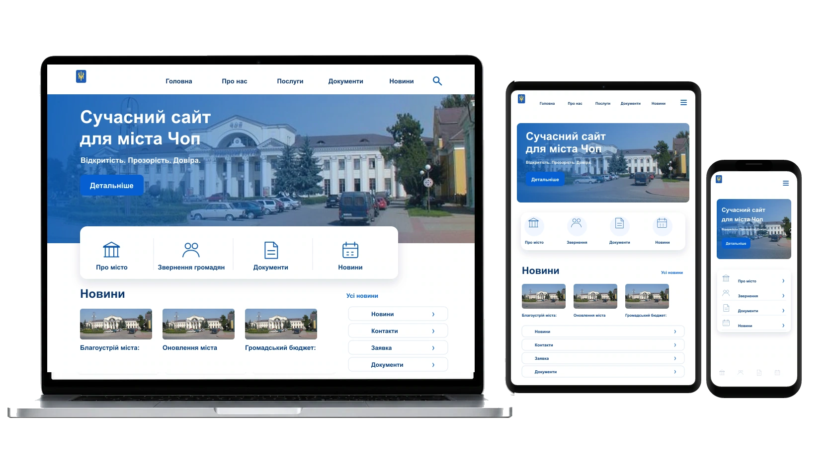 Банери, іконки та графіка для сайту у місті Чоп — WebCreator