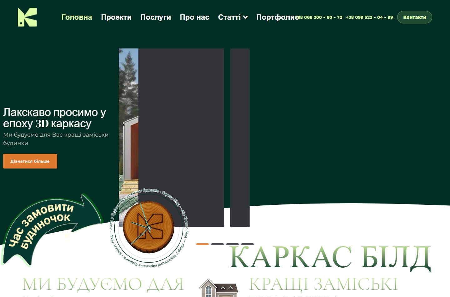Сайт строительной компании Karkas Build - проект Web Creator