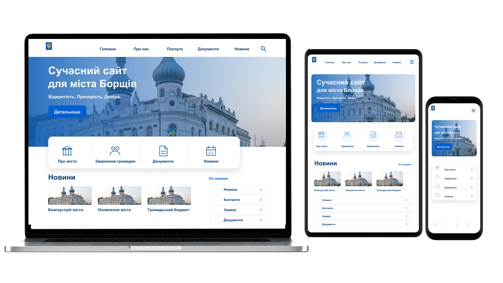 Наповнення сайту текстами і фото у місті Борщів — WebCreator