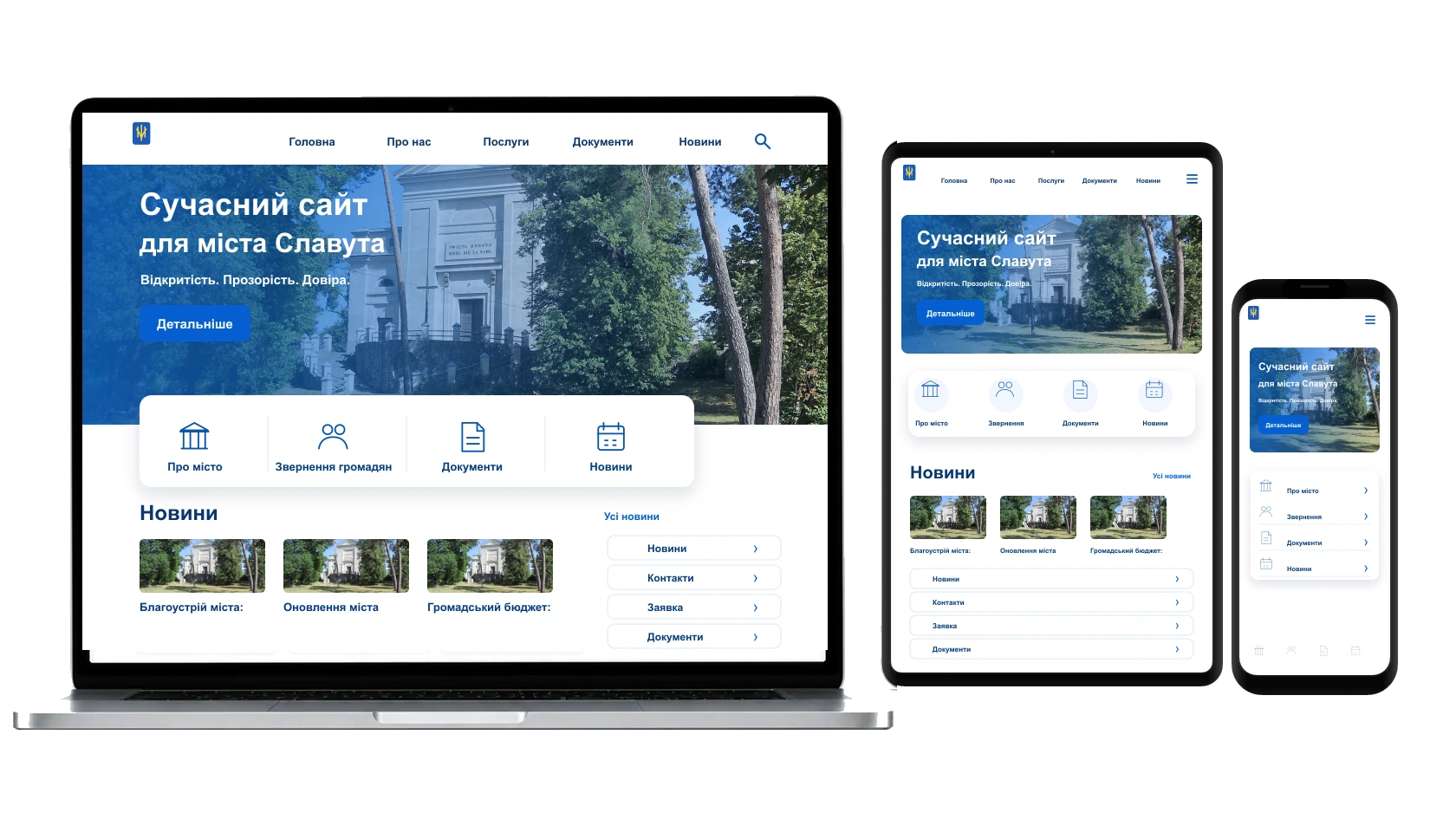 Оновлення сайту у місті Славута — WebCreator