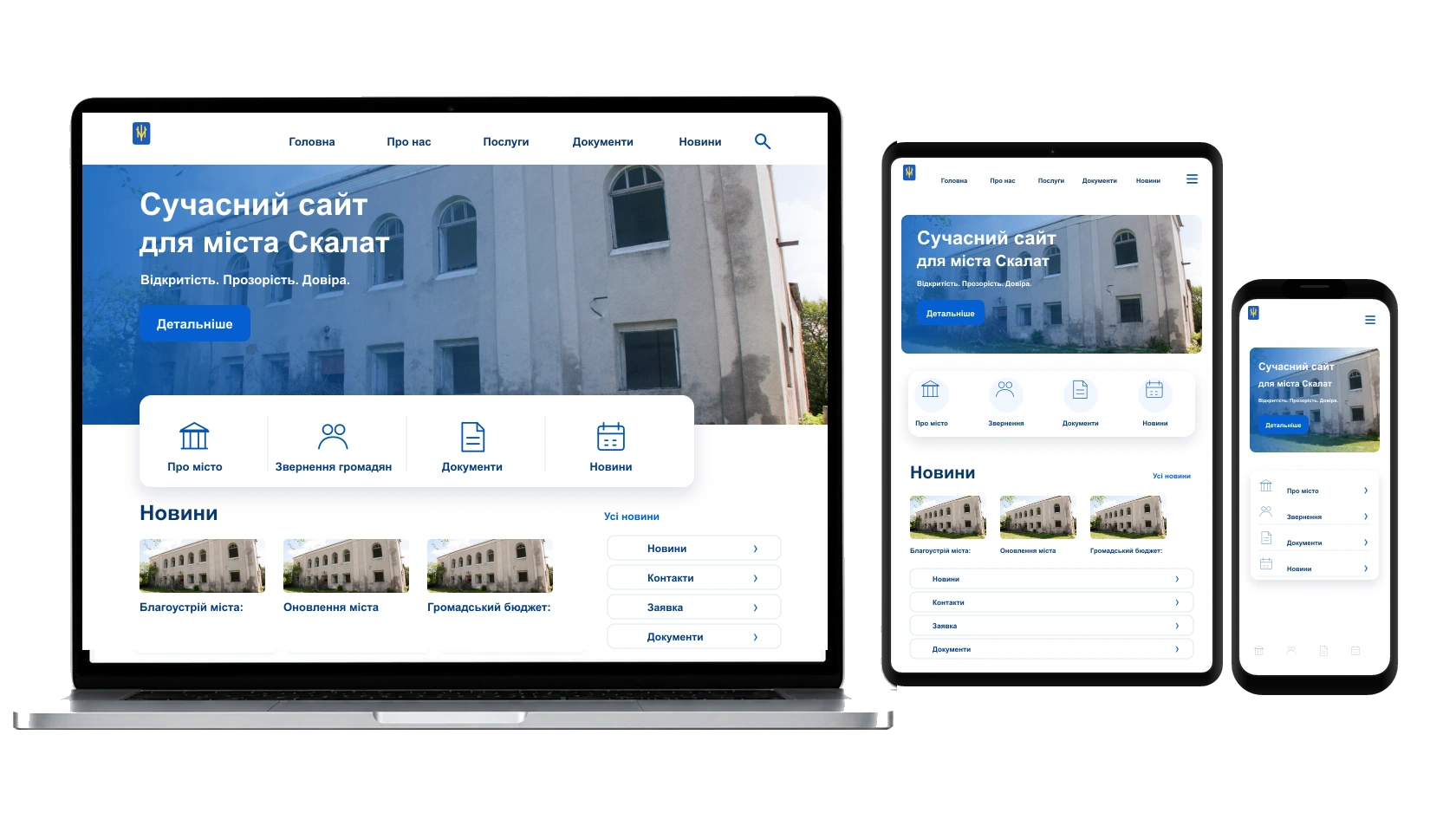 UX/UI-дизайн зручного інтерфейсу у місті Скалат — WebCreator