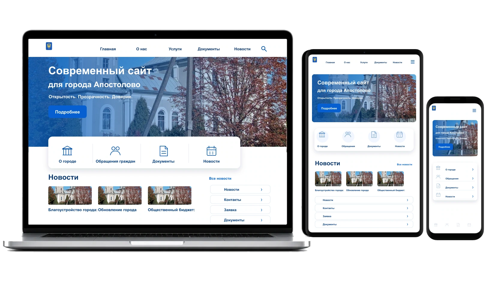 Обновление сайта в городе Апостолово — WebCreator