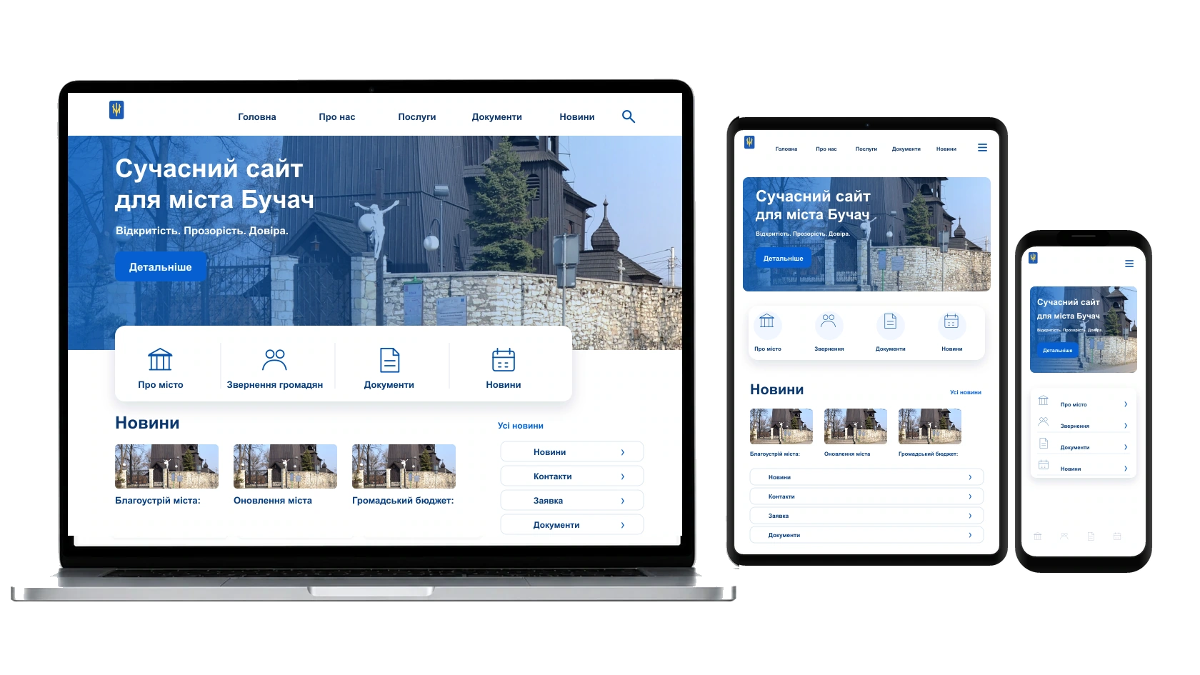 Наповнення сайту текстами і фото у місті Бучач — WebCreator