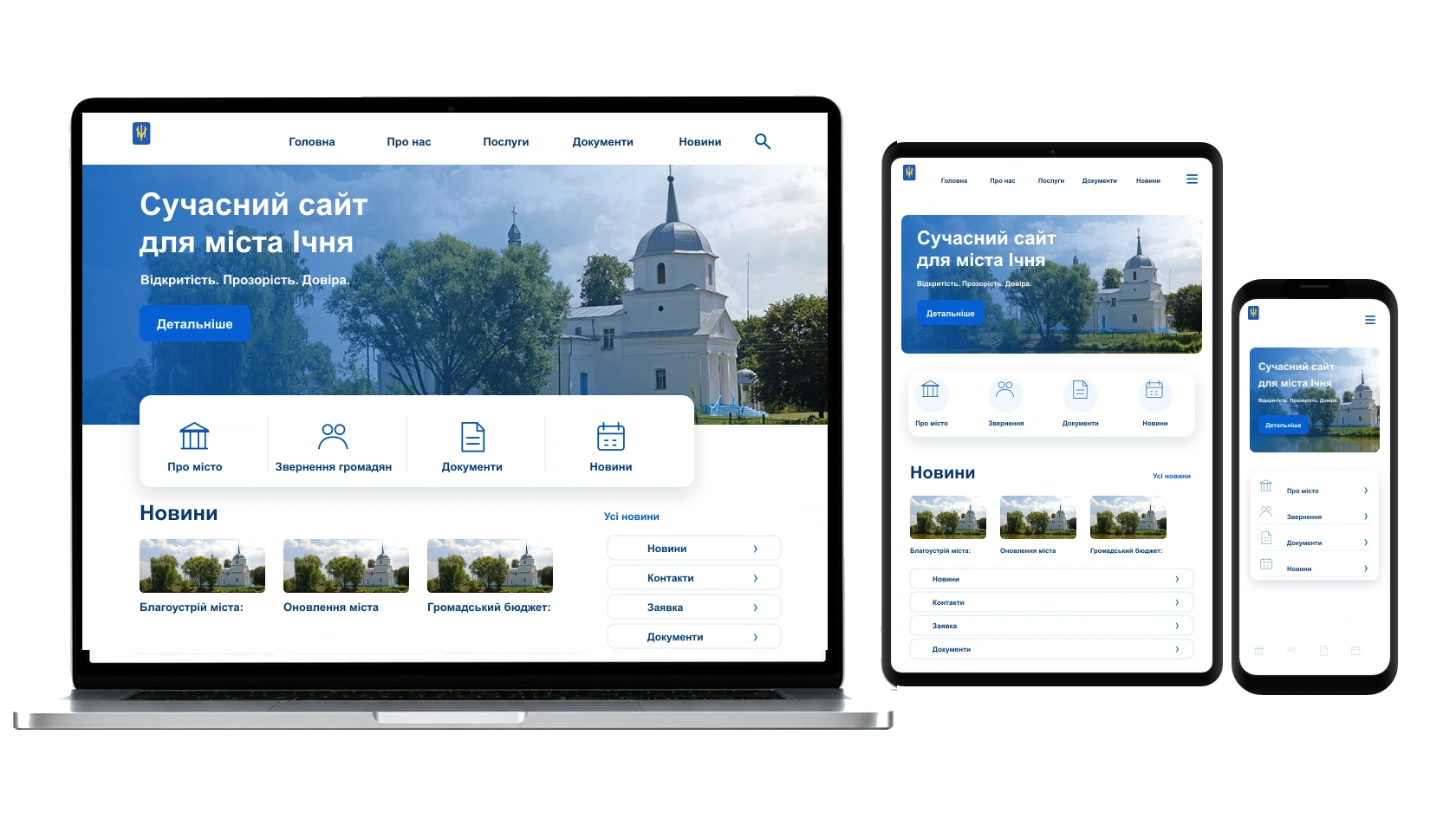 Створення сайтів для організацій у місті Ічня — WebCreator