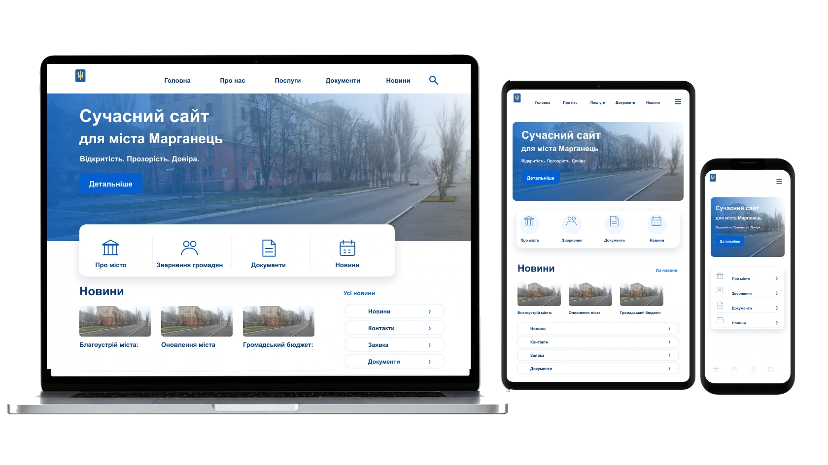 Створення сайтів для організацій у місті Марганець — WebCreator