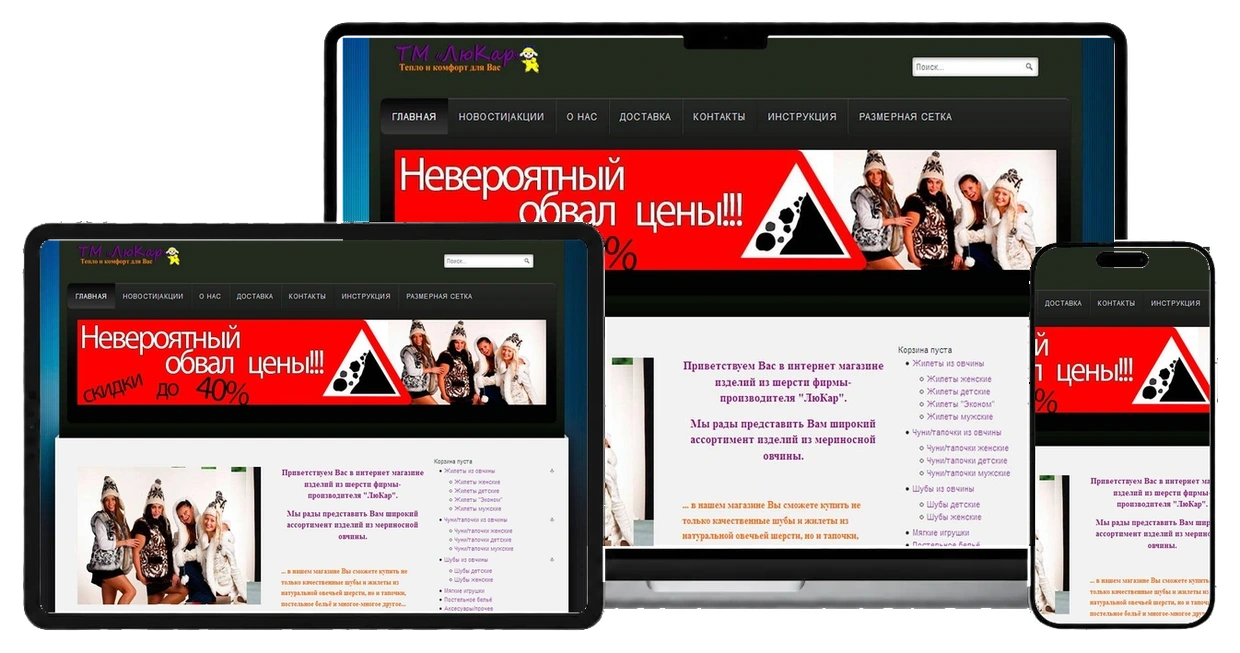 Інтернет-магазин "ЛюКар" на екранах ноутбука, планшета і смартфона
