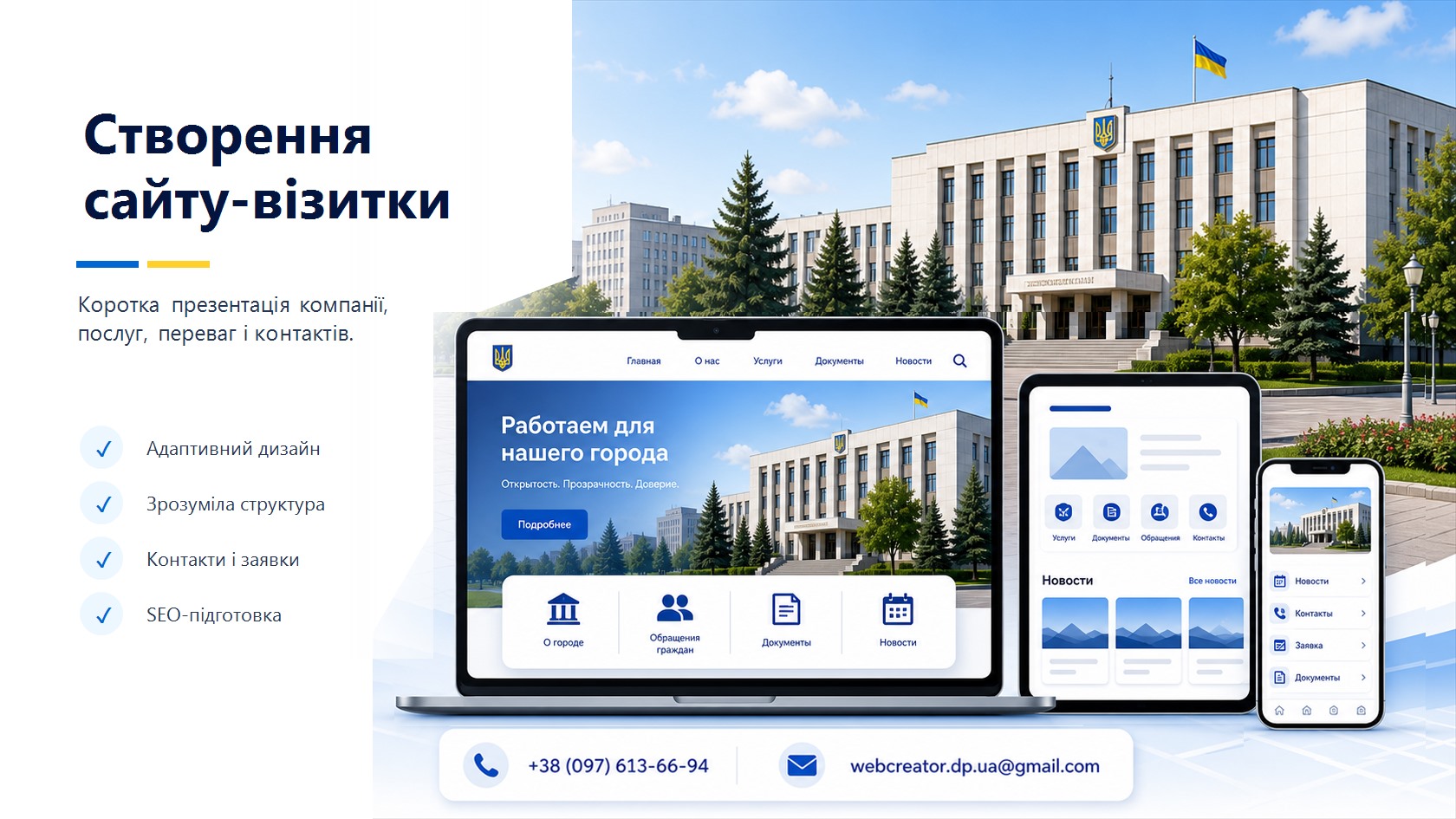 Створення сайту-візитки