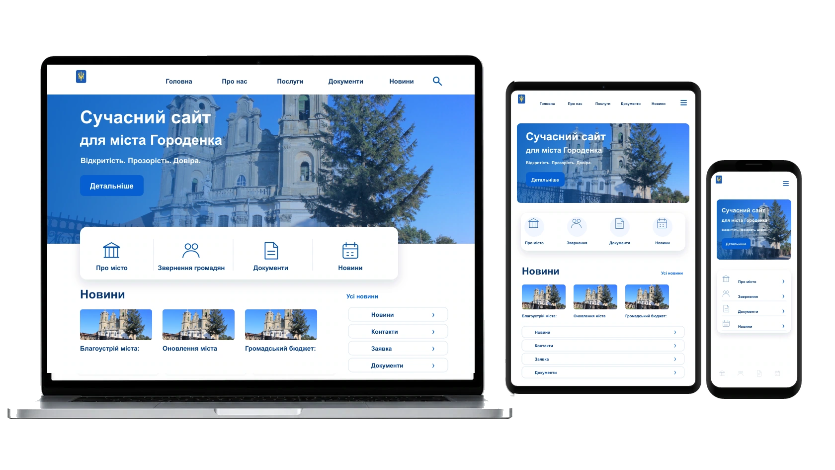 Створення сайтів для організацій у місті Городенка — WebCreator