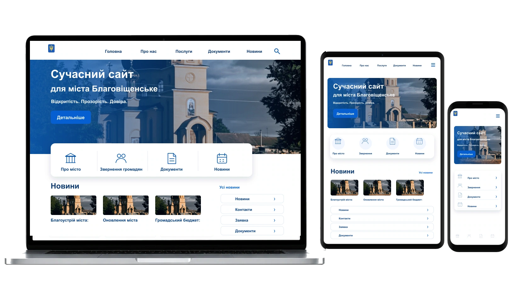 Створення сайтів для організацій у місті Благовіщенське — WebCreator