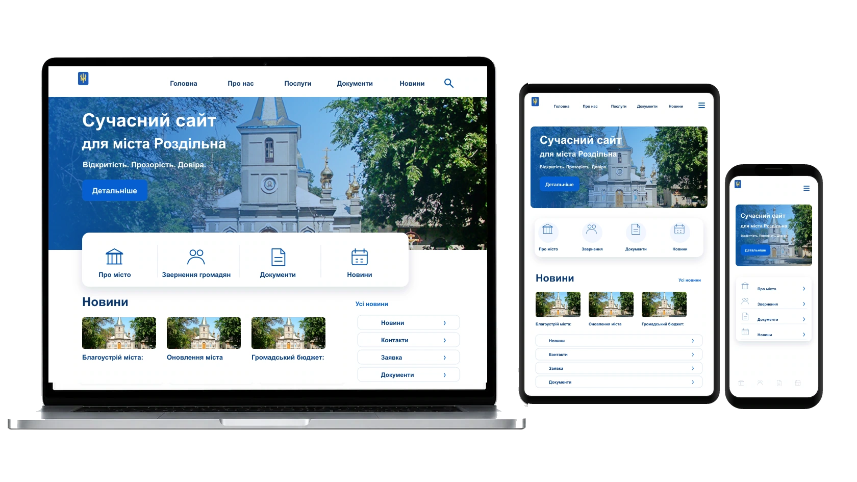 Редизайн наявного сайту у місті Роздільна — WebCreator