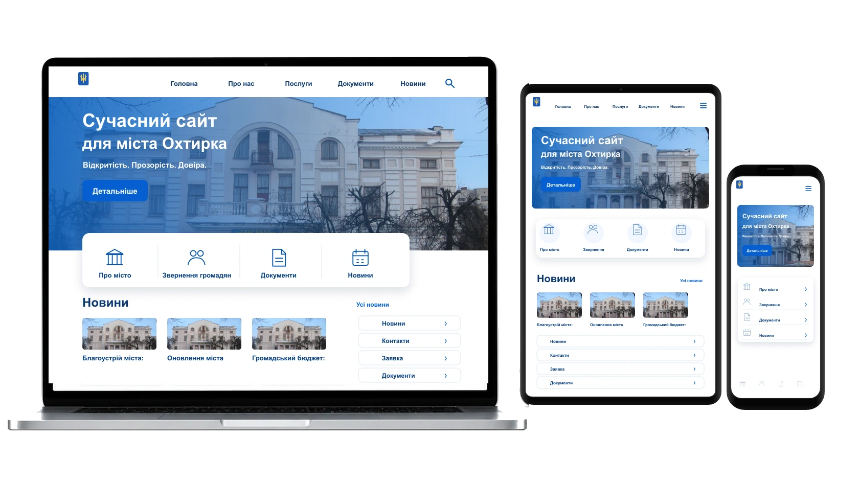 Створення сайту-візитки у місті Охтирка — WebCreator