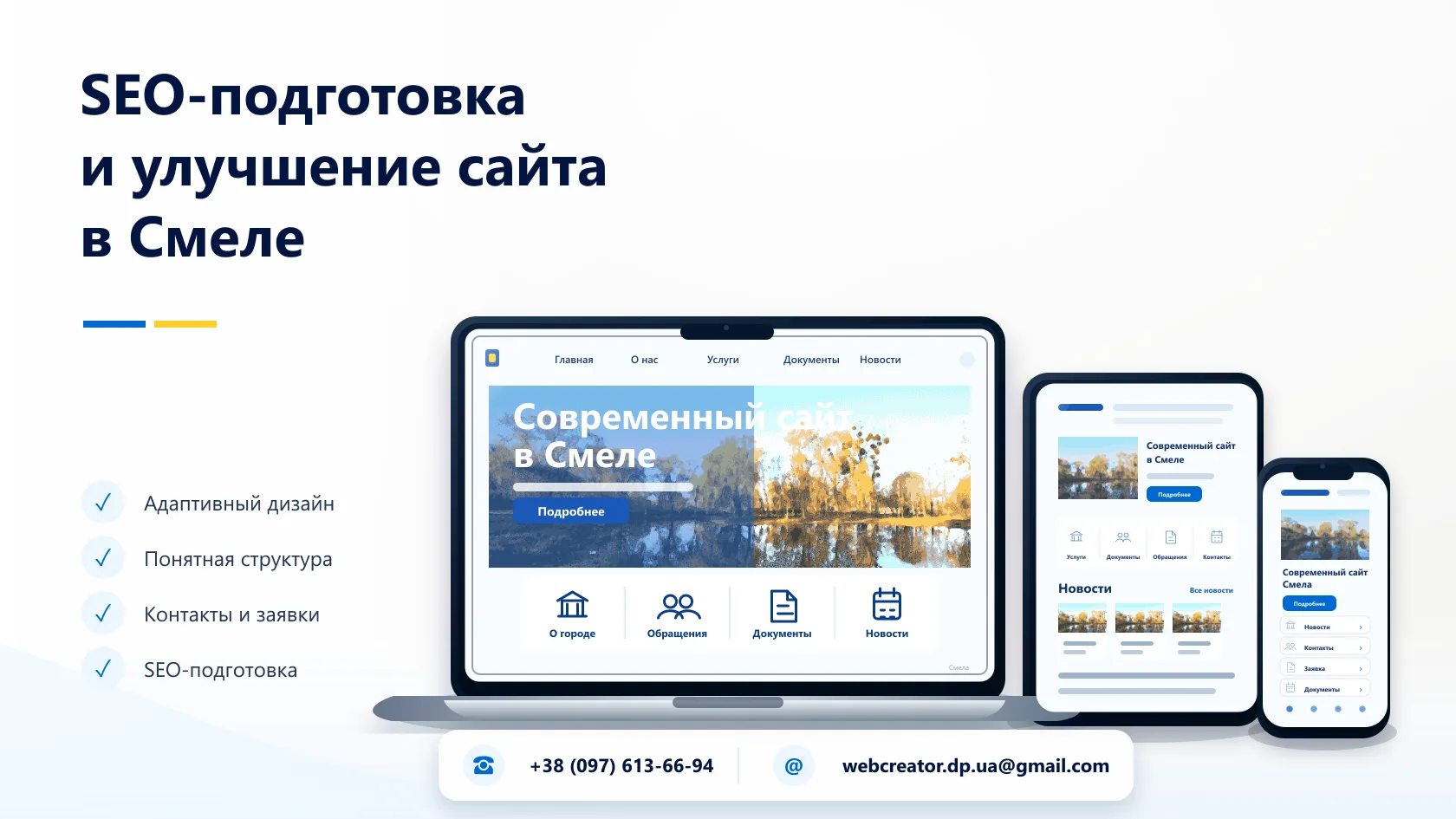 SEO-подготовка и улучшение сайта в Смеле — WebCreator