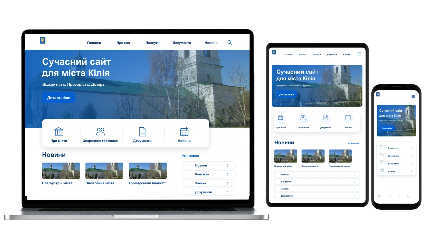 Наповнення сайту текстами і фото у місті Кілія — WebCreator