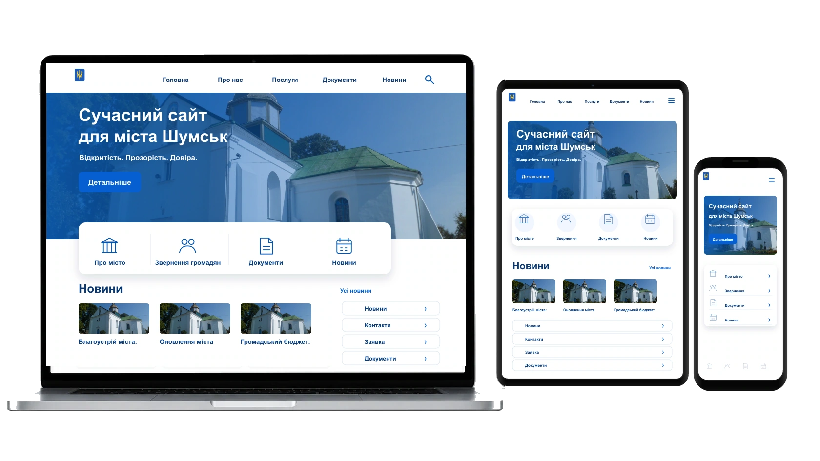 Створення сайту-візитки у місті Шумськ — WebCreator