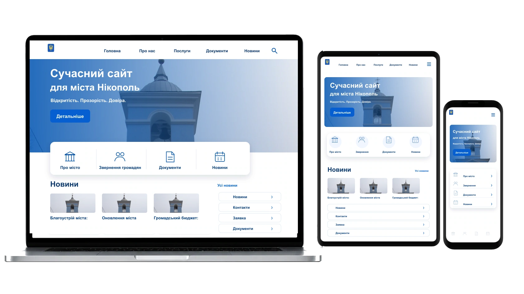 UX/UI-дизайн зручного інтерфейсу у місті Нікополь — WebCreator