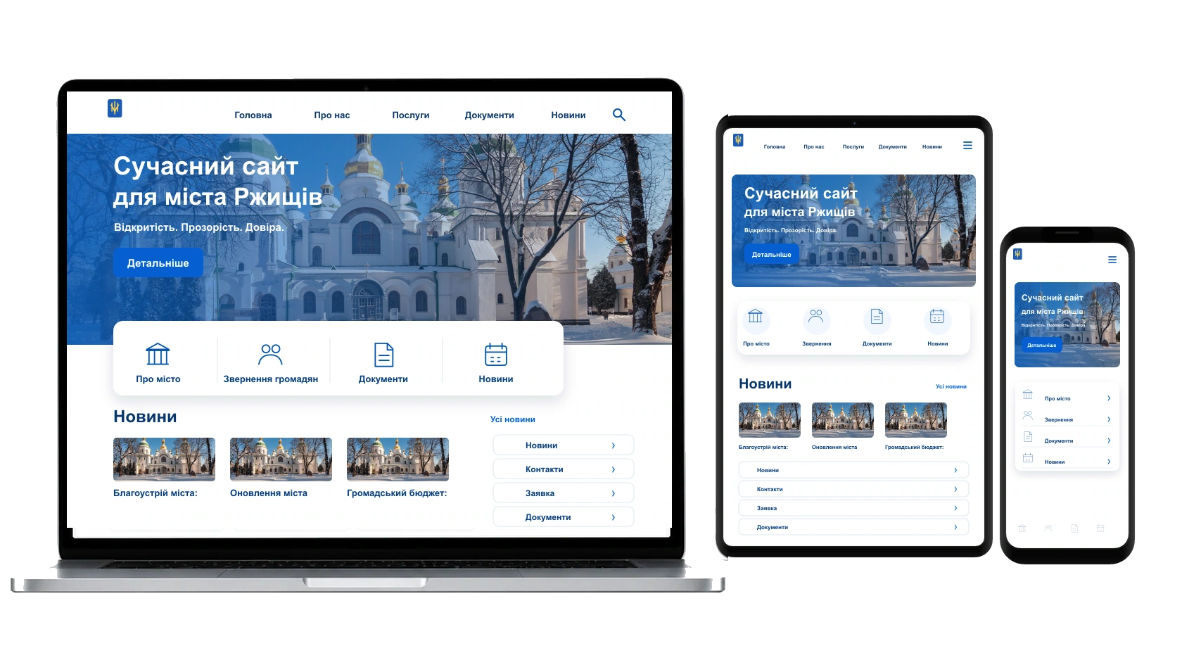 Створення сайтів для організацій у місті Ржищів — WebCreator