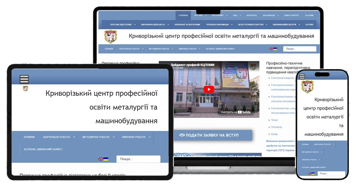 Навчальний заклад - проєкт Web Creator на экранах ноутбука, планшета і смартфона