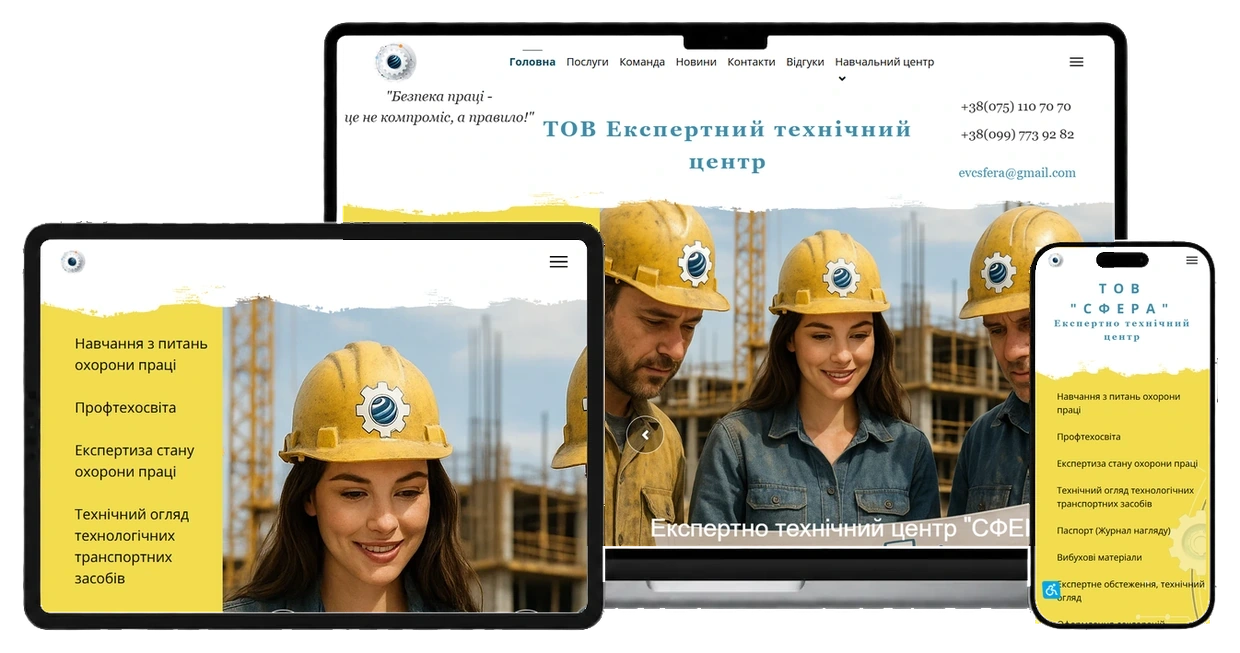 Центр навчання "СФЕРА" - проєкт Web Creator на экранах ноутбука, планшета і смартфона