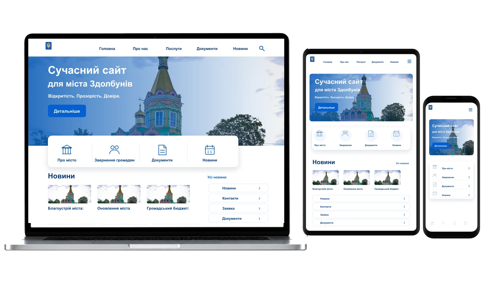 Наповнення сайту текстами і фото у місті Здолбунів — WebCreator