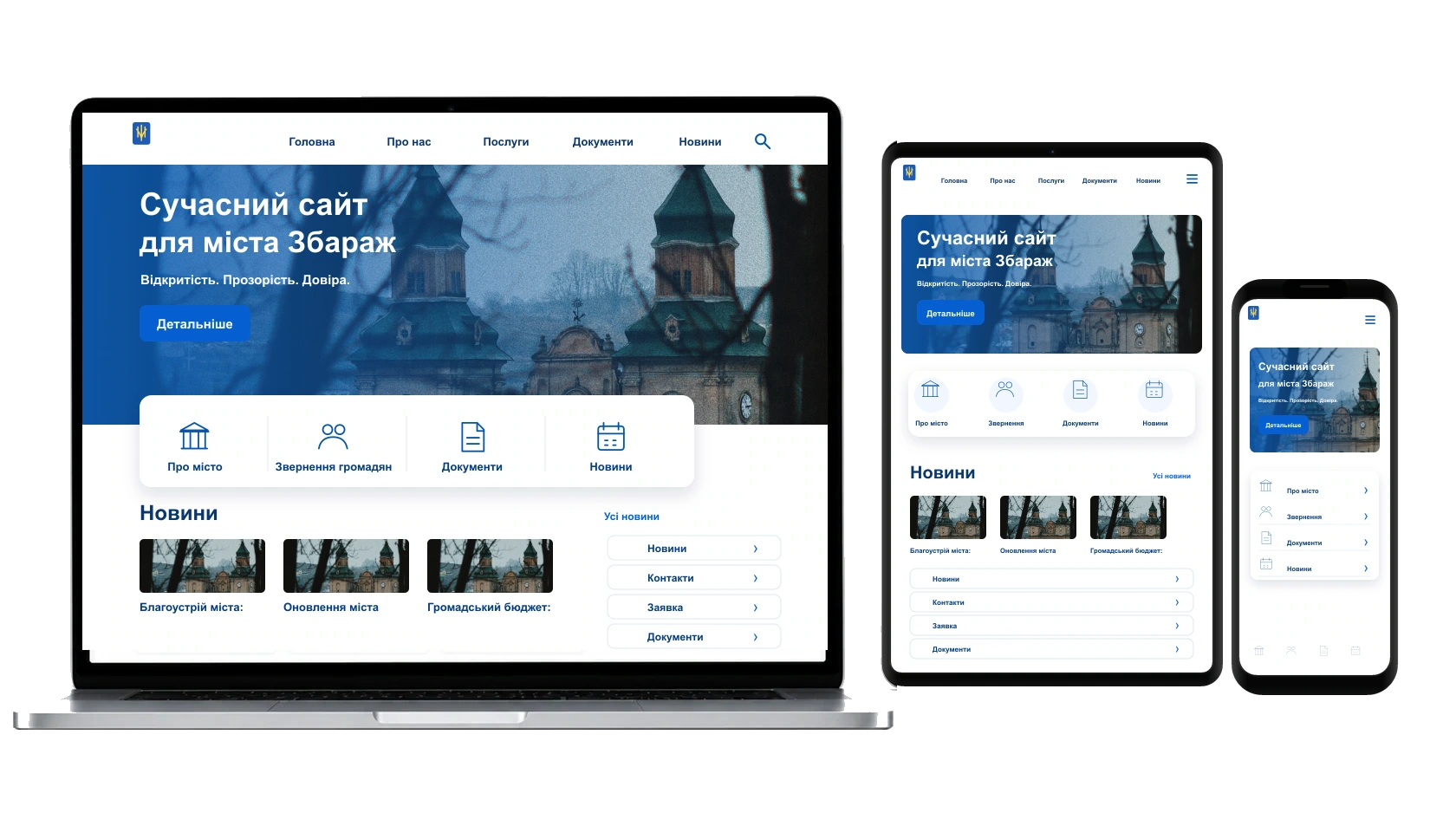 Банери, іконки та графіка для сайту у місті Збараж — WebCreator