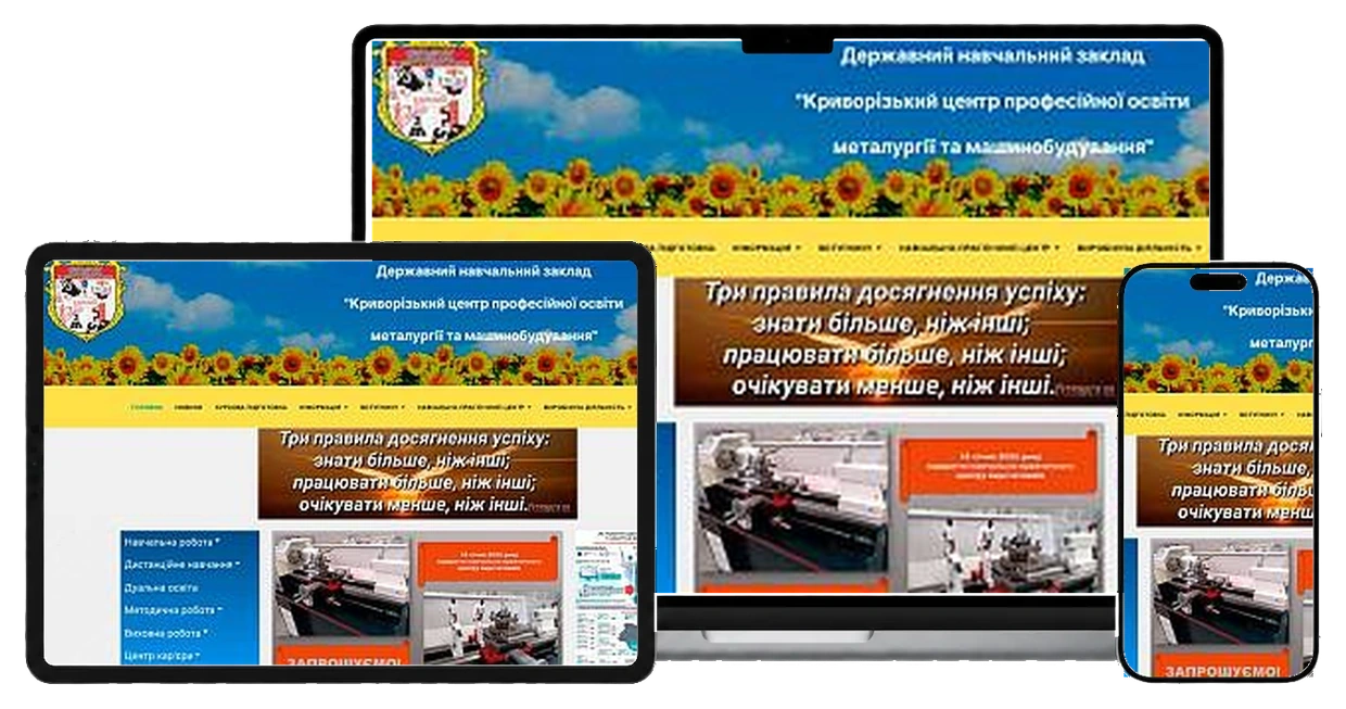 Навчальний заклад на экранах ноутбука, планшета и смартфона