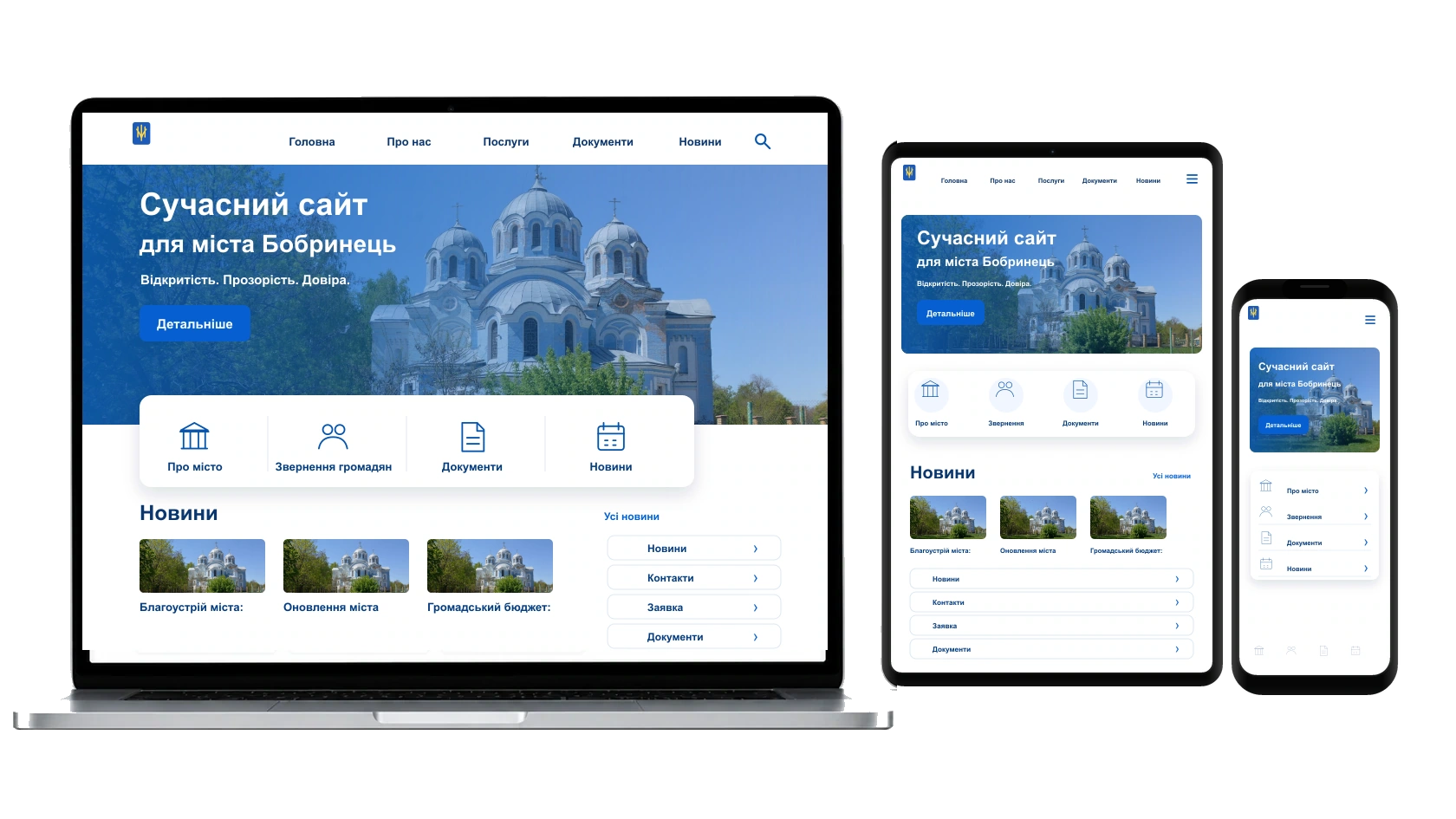 Створення сайтів для організацій у місті Бобринець — WebCreator