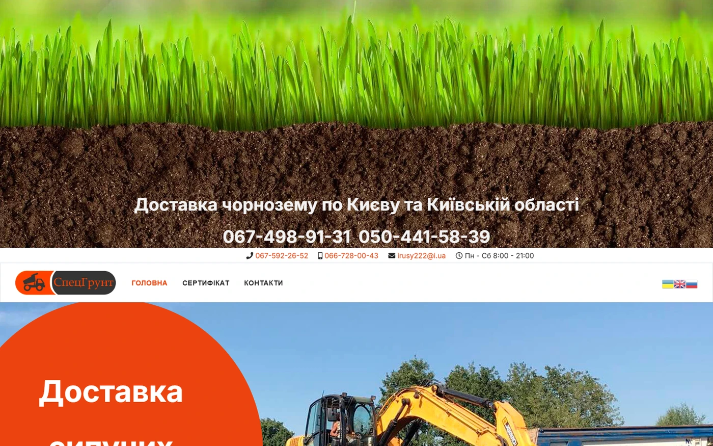 Доставка грунта - приклад сайту Web Creator