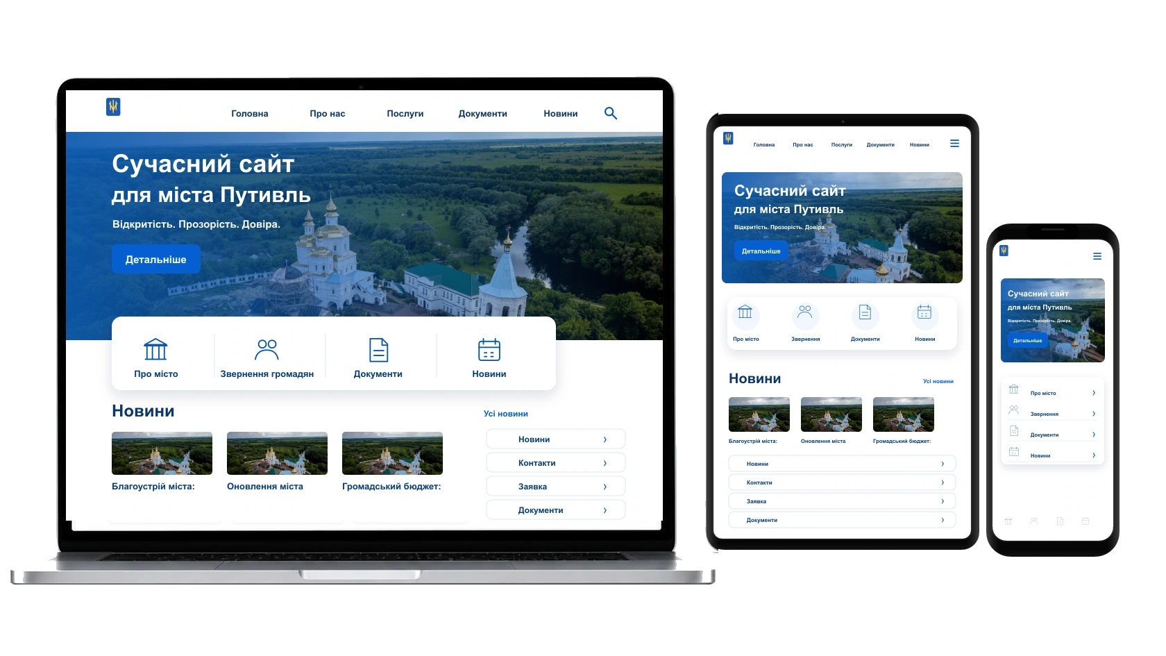 Розробка landing page у місті Путивль — WebCreator