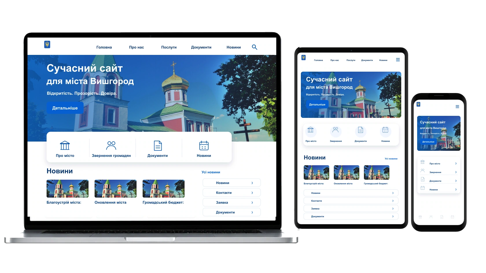 Інфографіка для послуг і товарів у місті Вишгород — WebCreator