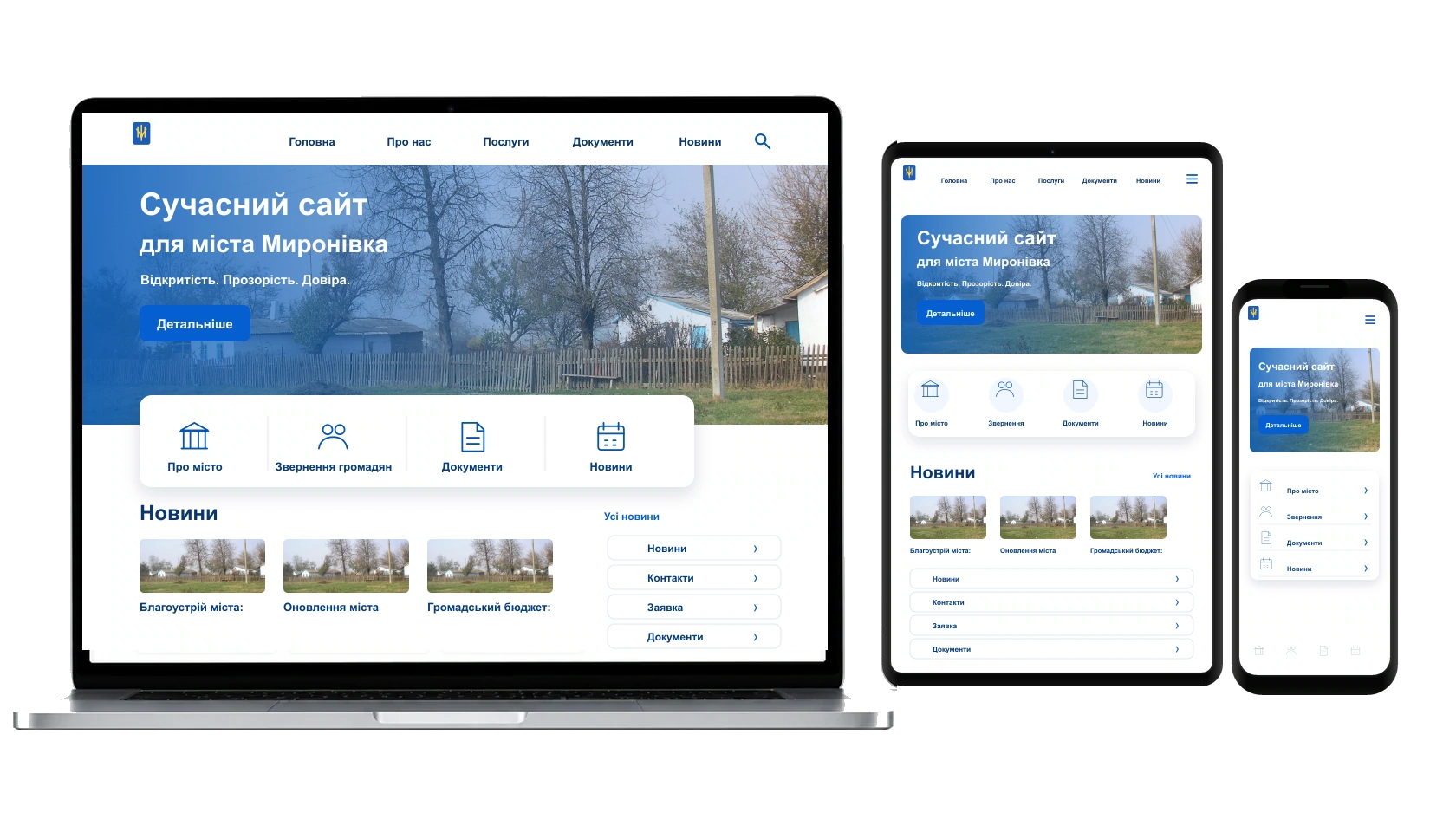Наповнення сайту текстами і фото у місті Миронівка — WebCreator