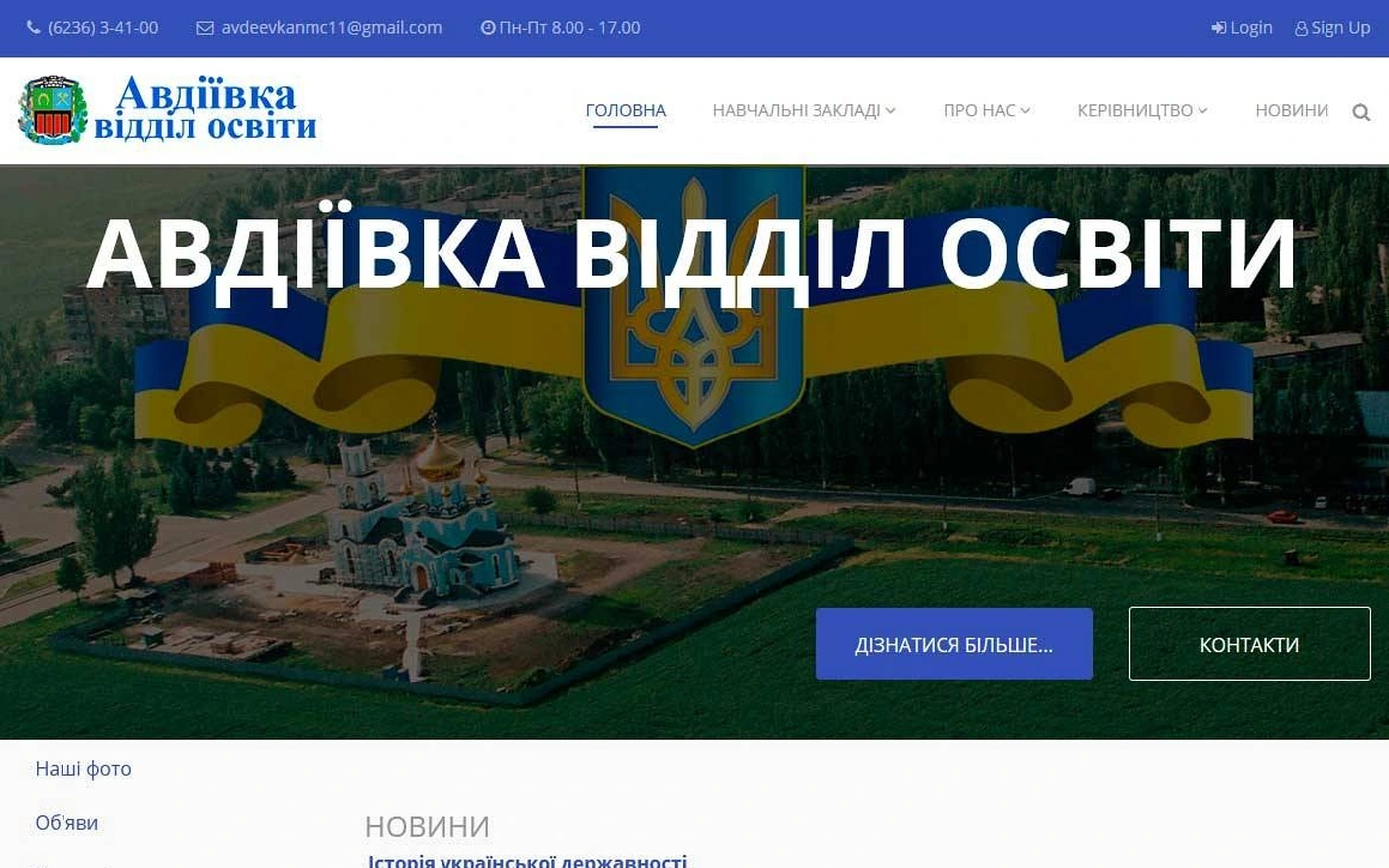 Відділ освіти - приклад сайту Web Creator