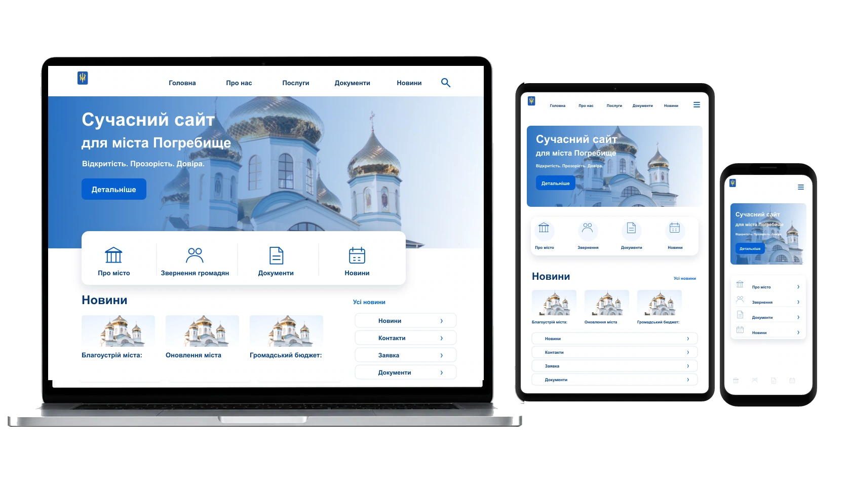 Адміністрування сайту у місті Погребище — WebCreator