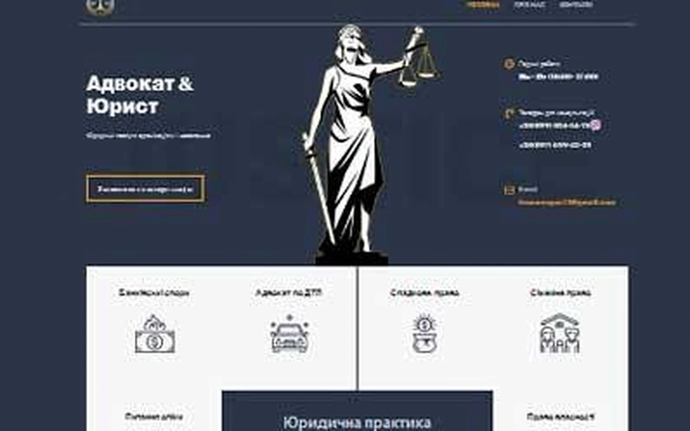 Редизайн сайту адвоката - приклад сайту Web Creator