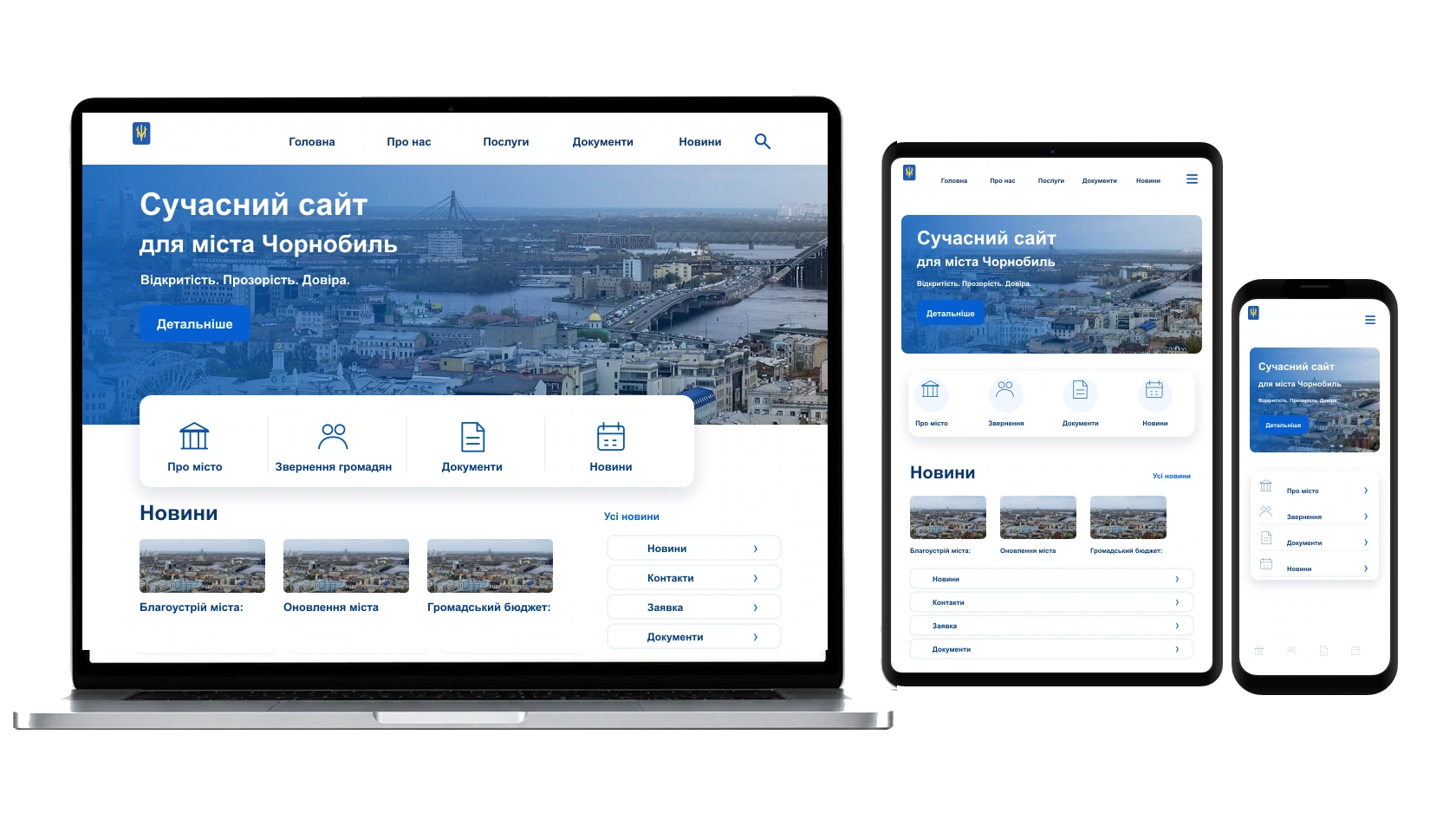 Наповнення сайту текстами і фото у місті Чорнобиль — WebCreator