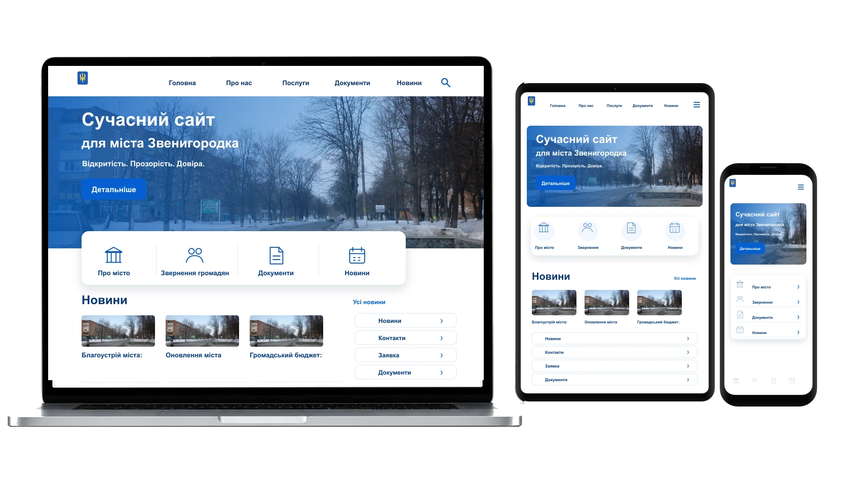 Адаптивний дизайн для телефону у Звенигородці — WebCreator