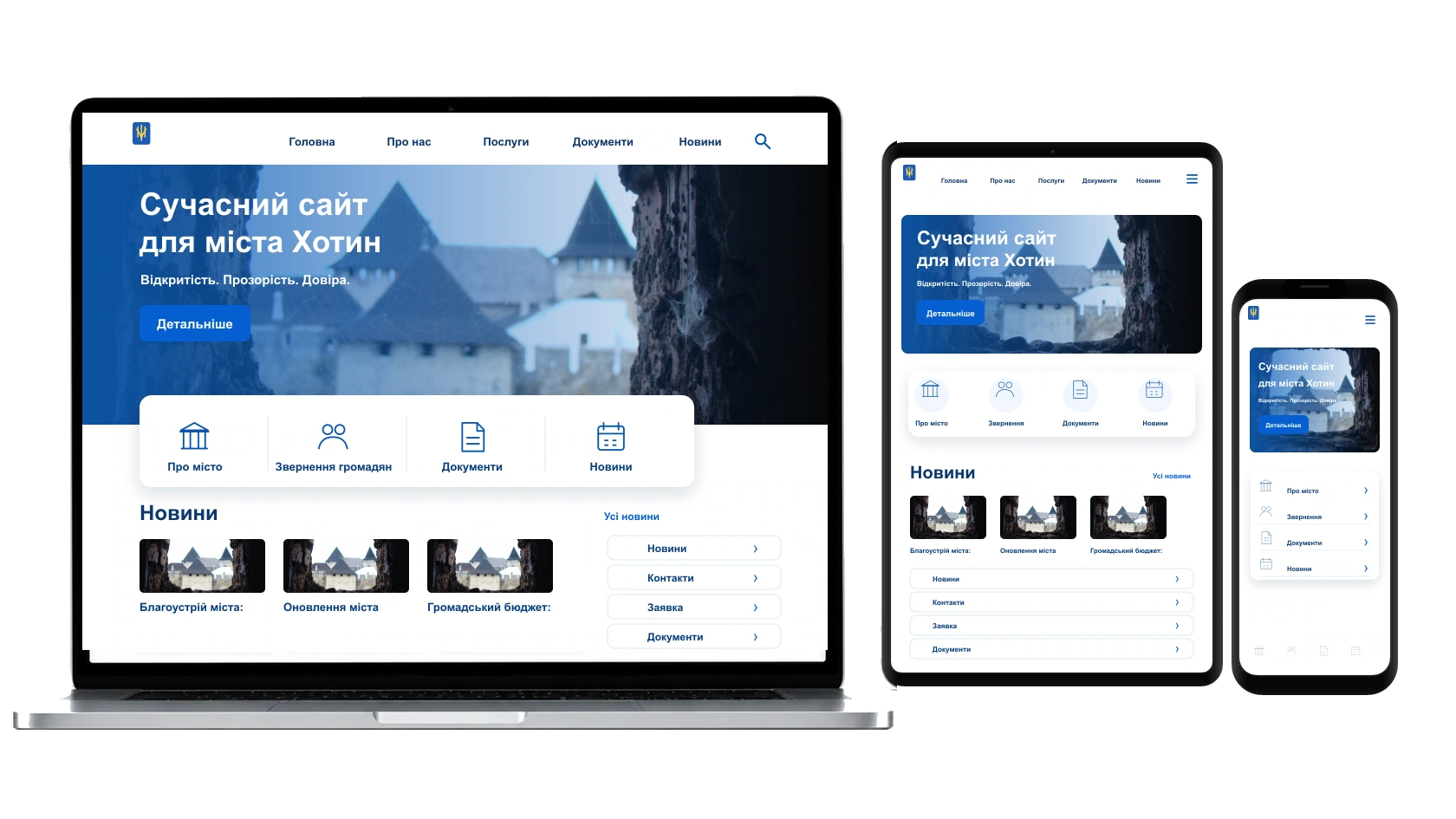 Наповнення сайту текстами і фото у місті Хотин — WebCreator