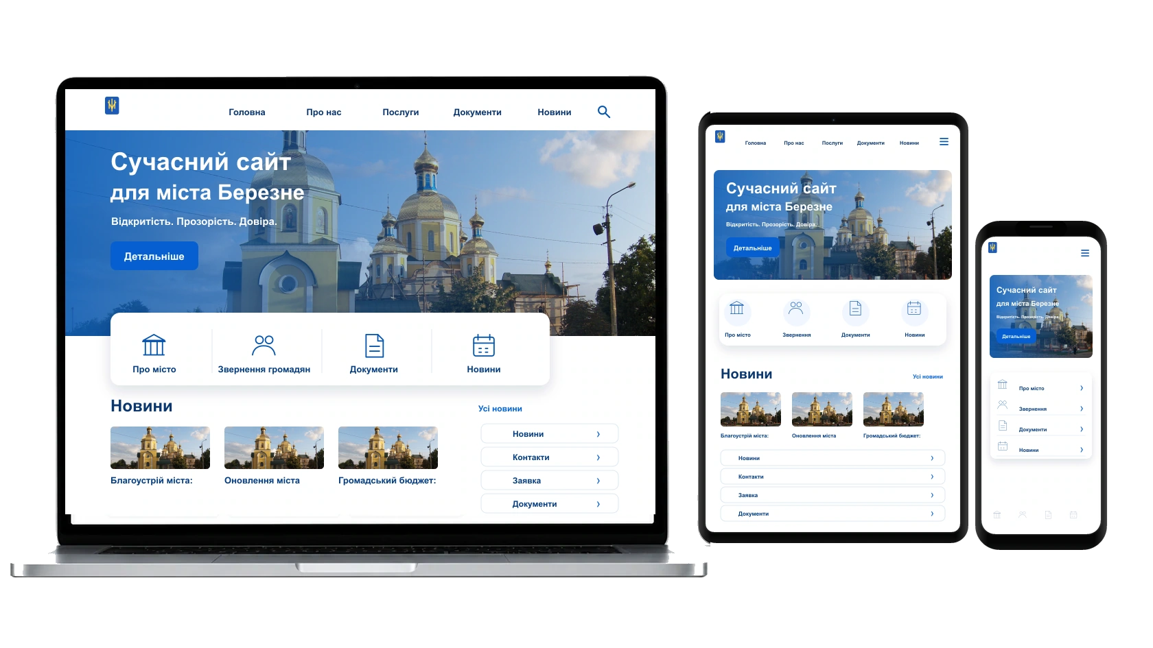 Редизайн наявного сайту у місті Березне — WebCreator