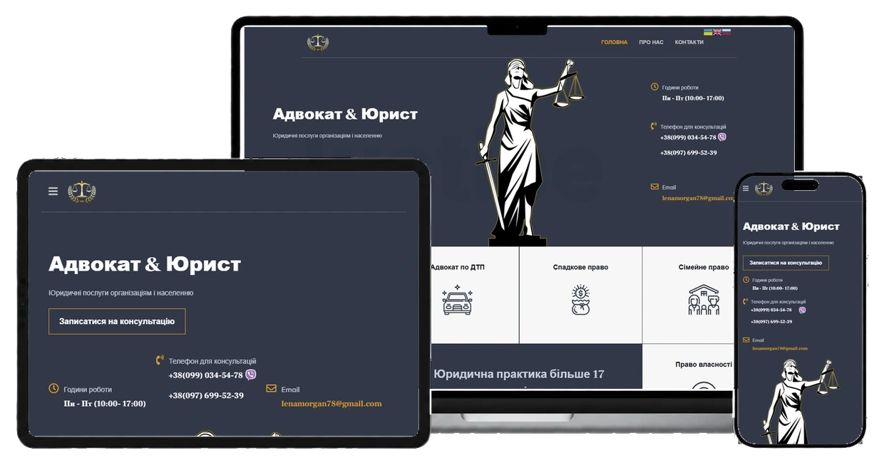 Юридична консультація - проєкт Web Creator на экранах ноутбука, планшета і смартфона