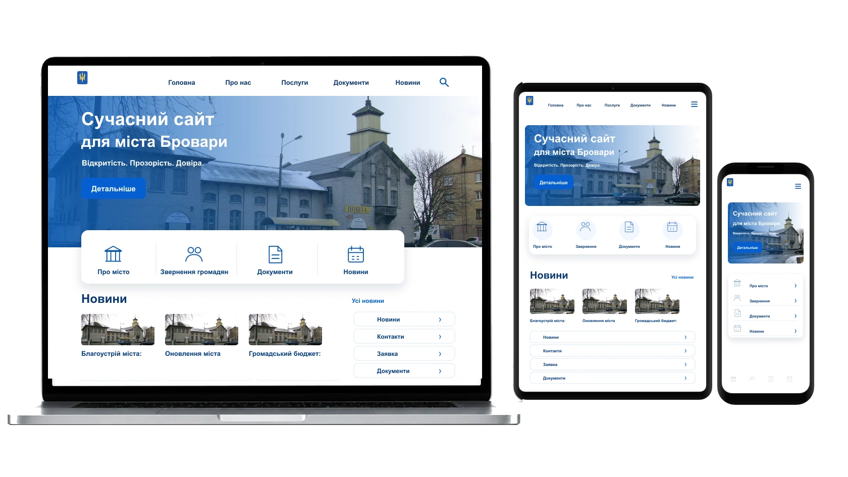 Створення сайтів для організацій у місті Бровари — WebCreator
