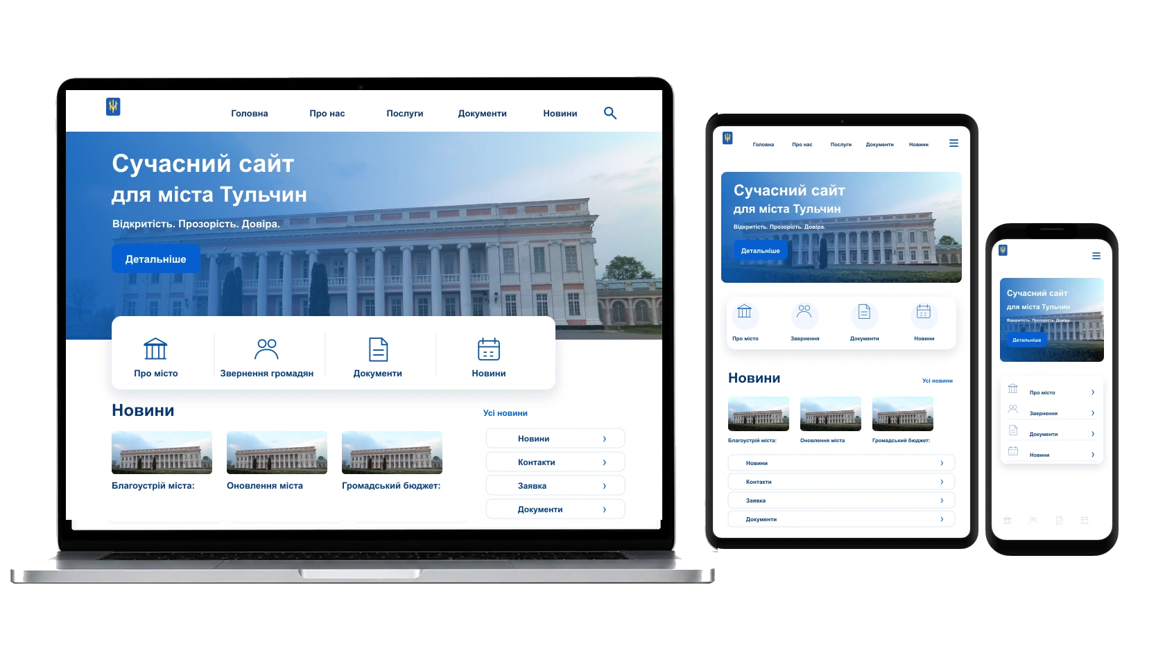 Редизайн наявного сайту у місті Тульчин — WebCreator