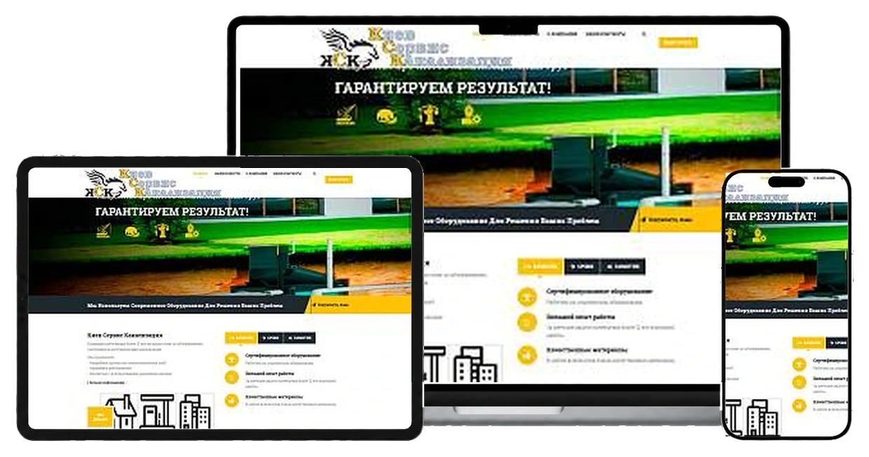 Ремонтная фирма "КСК" на экранах ноутбука, планшета и смартфона