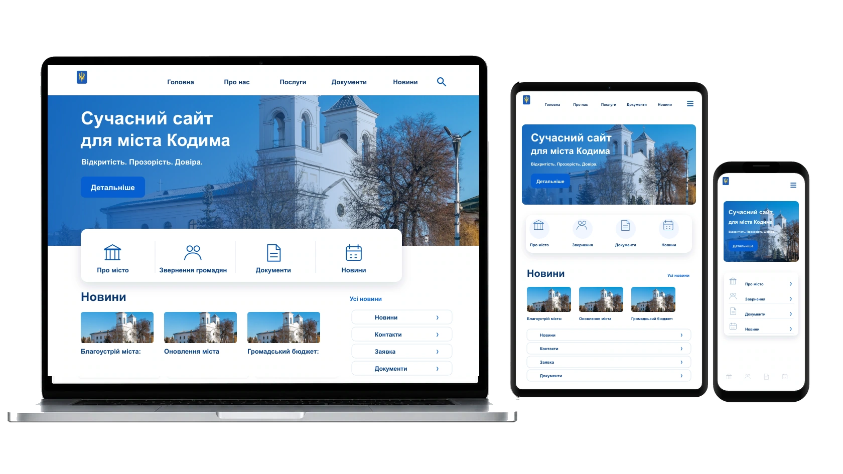 Наповнення сайту текстами і фото у місті Кодима — WebCreator