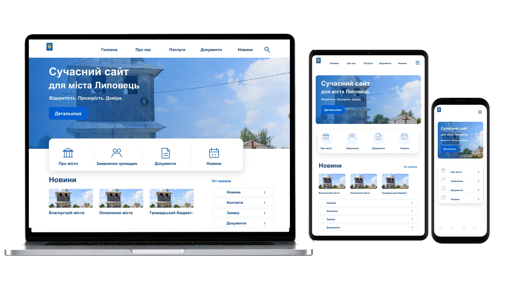 Адаптивний дизайн для телефону у місті Липовець — WebCreator